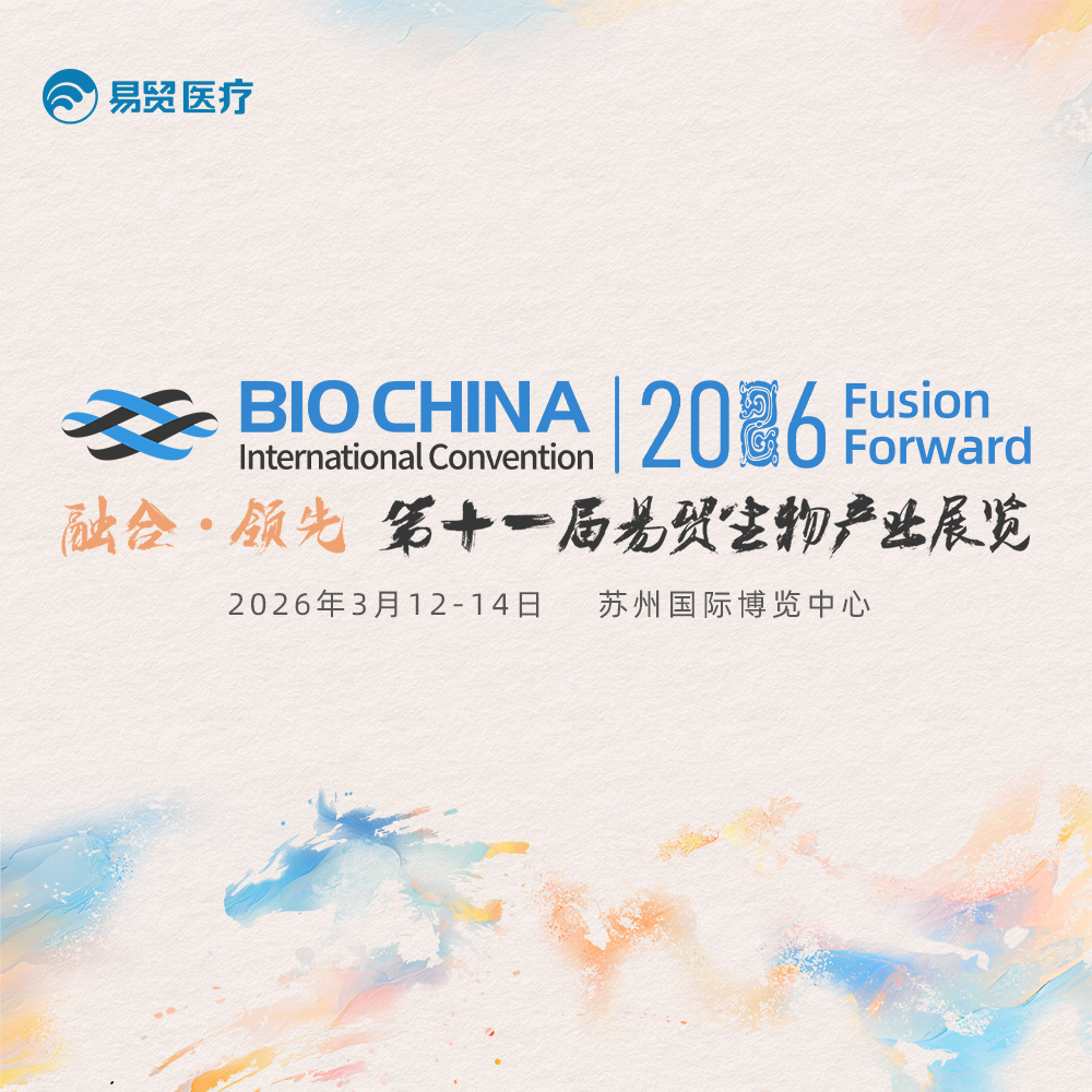 外泌体开发创新论坛