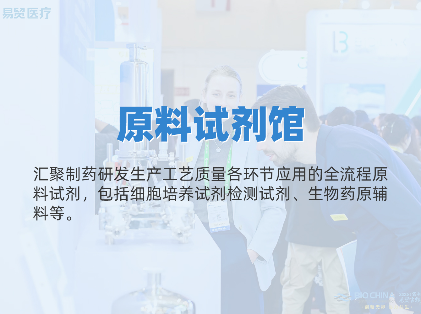 原料试剂馆